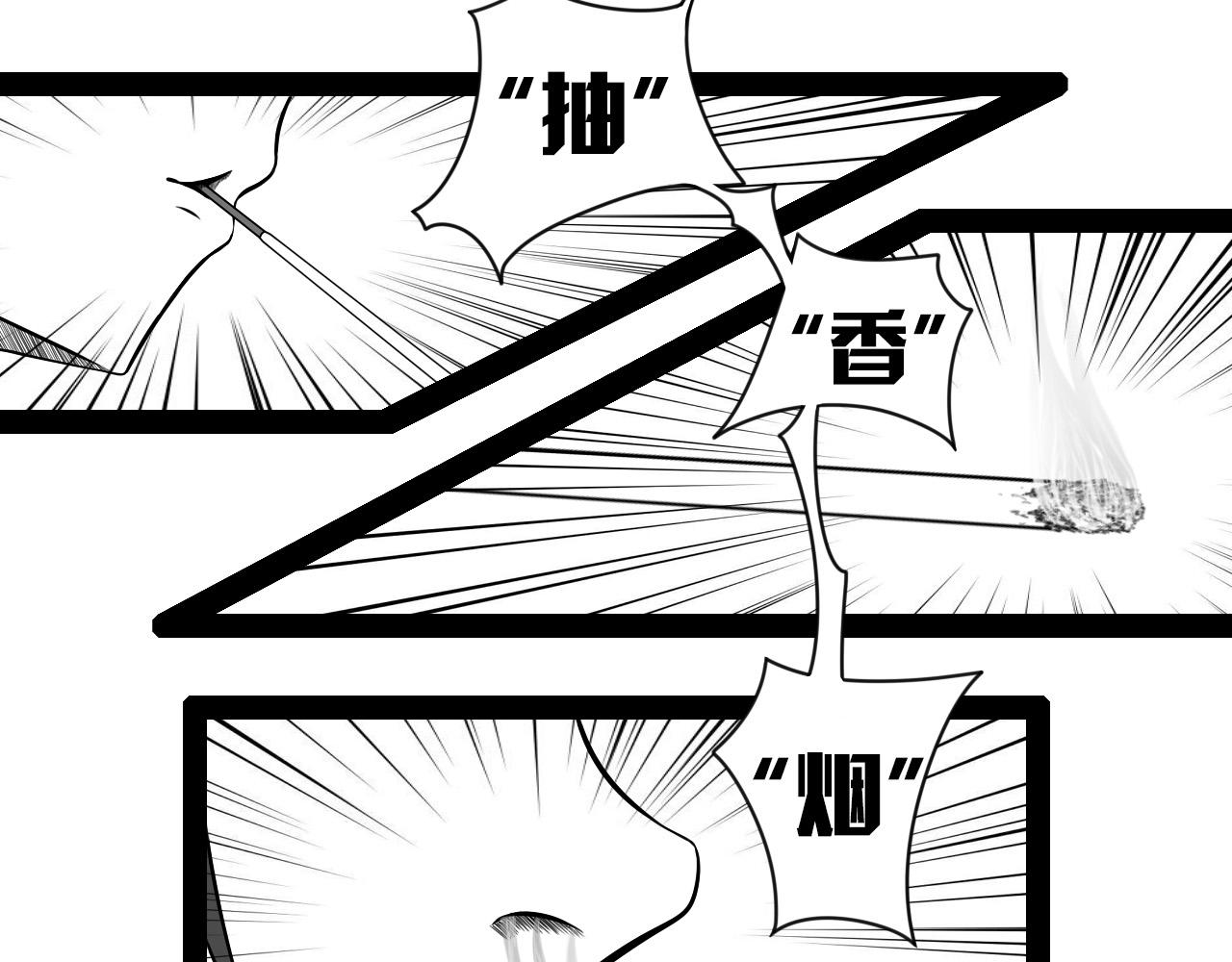 《群像搞笑剧场》1.你抽香吗？ 第37页
