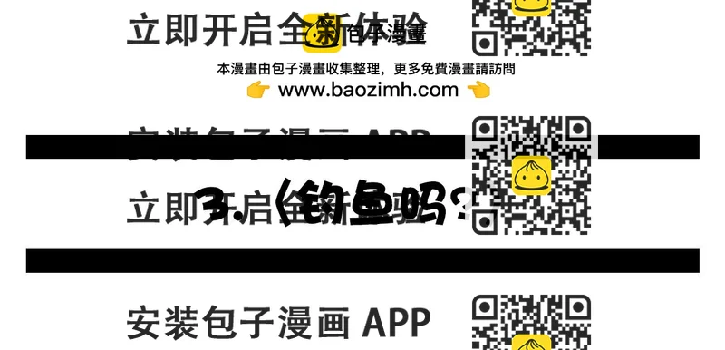《群像搞笑剧场》3.钓鱼吗？ 第2页
