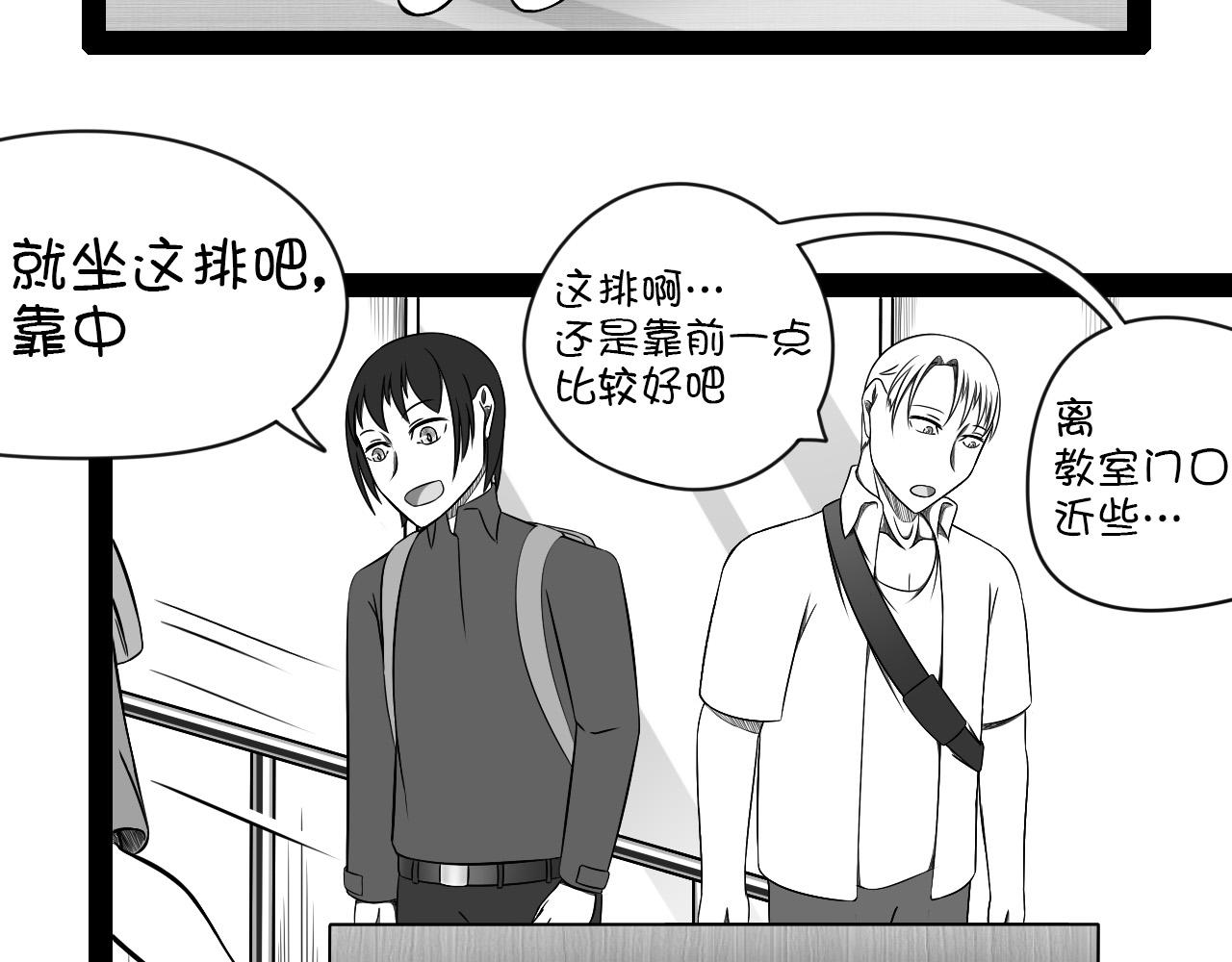《群像搞笑剧场》7.是新学期吗？ 第25页