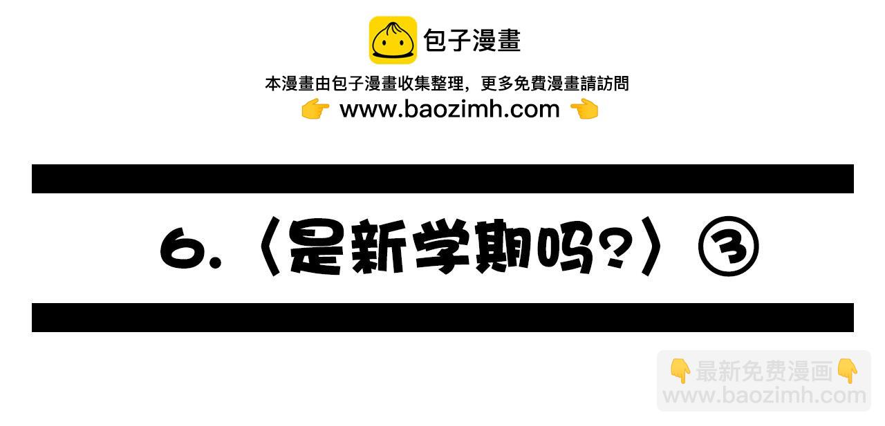 《群像搞笑剧场》6.是新学期吗？ 第2页