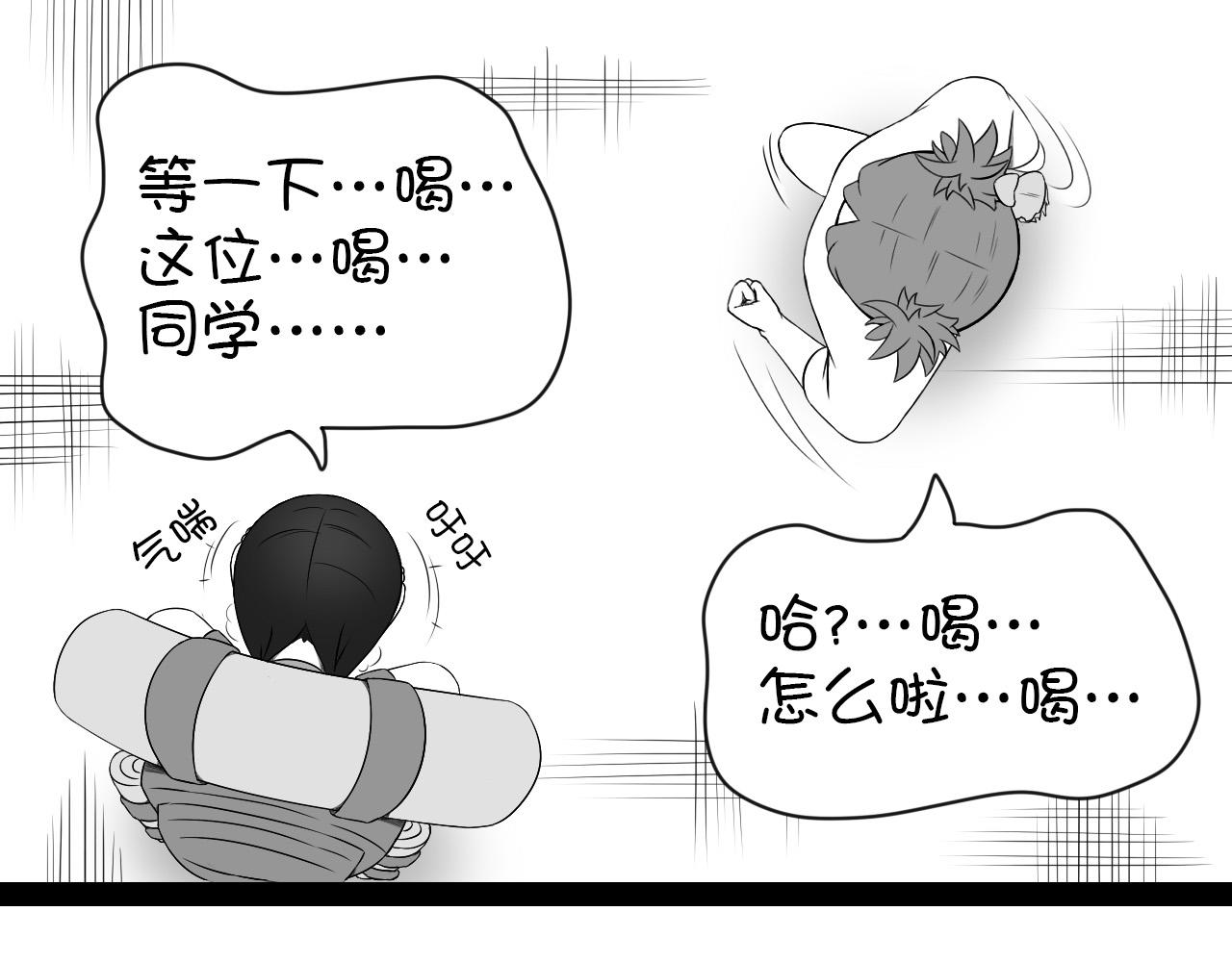 《群像搞笑剧场》5.是新学期吗？ 第20页