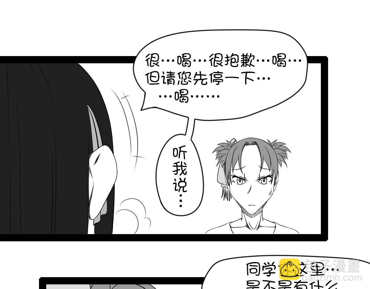 《群像搞笑剧场》5.是新学期吗？ 第23页