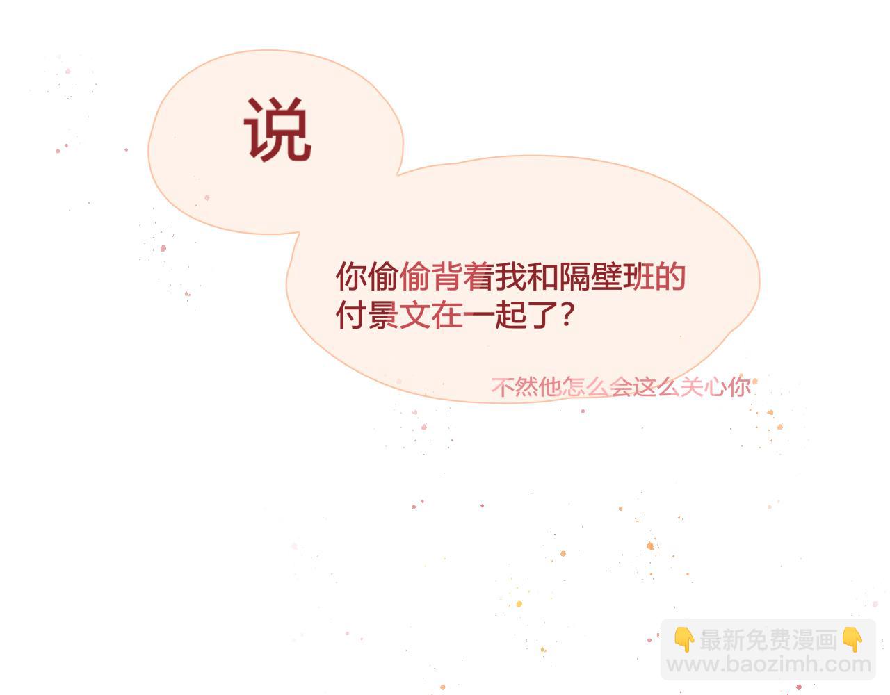 《海浪声》02他不对劲！！ 第7页