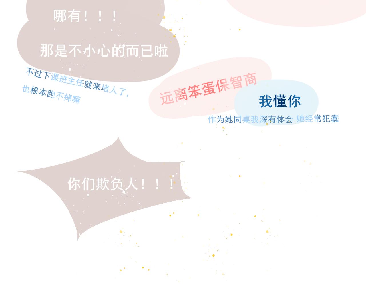 《海浪声》05 小心翼翼的靠近！！ 第12页