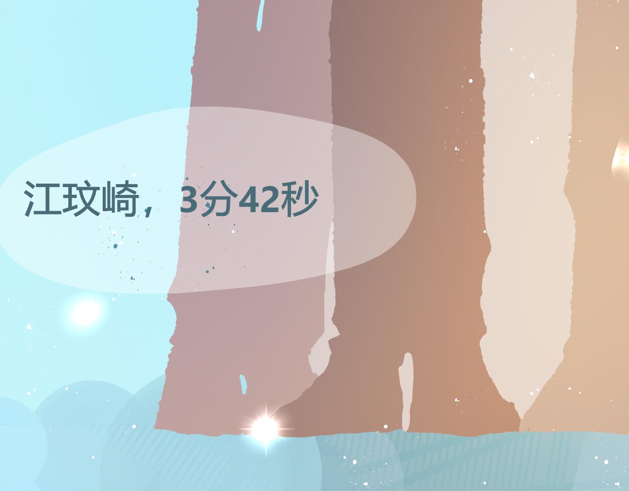 《海浪声》07 想法的表露！！ 第14页