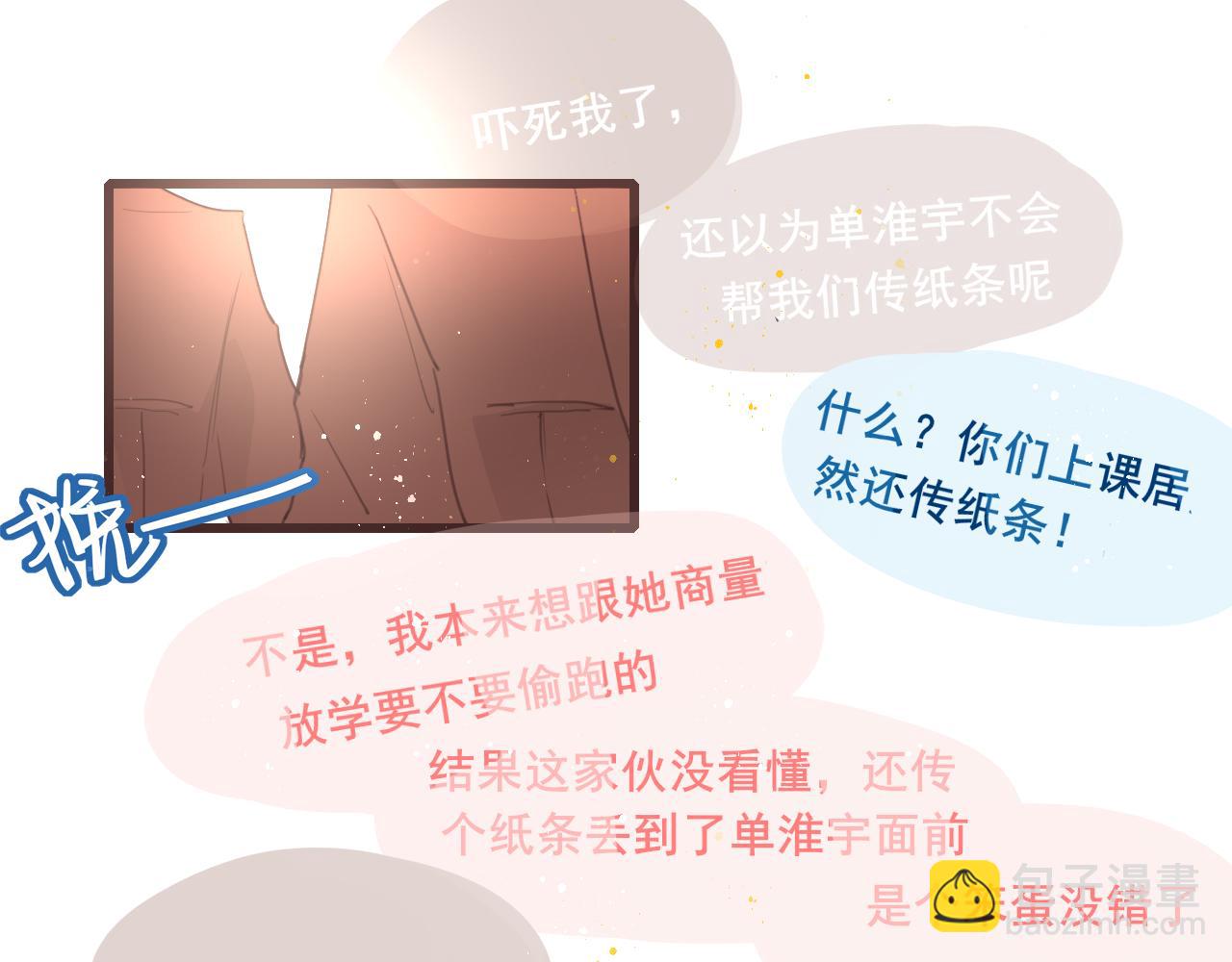 《海浪声》05 小心翼翼的靠近！！ 第11页