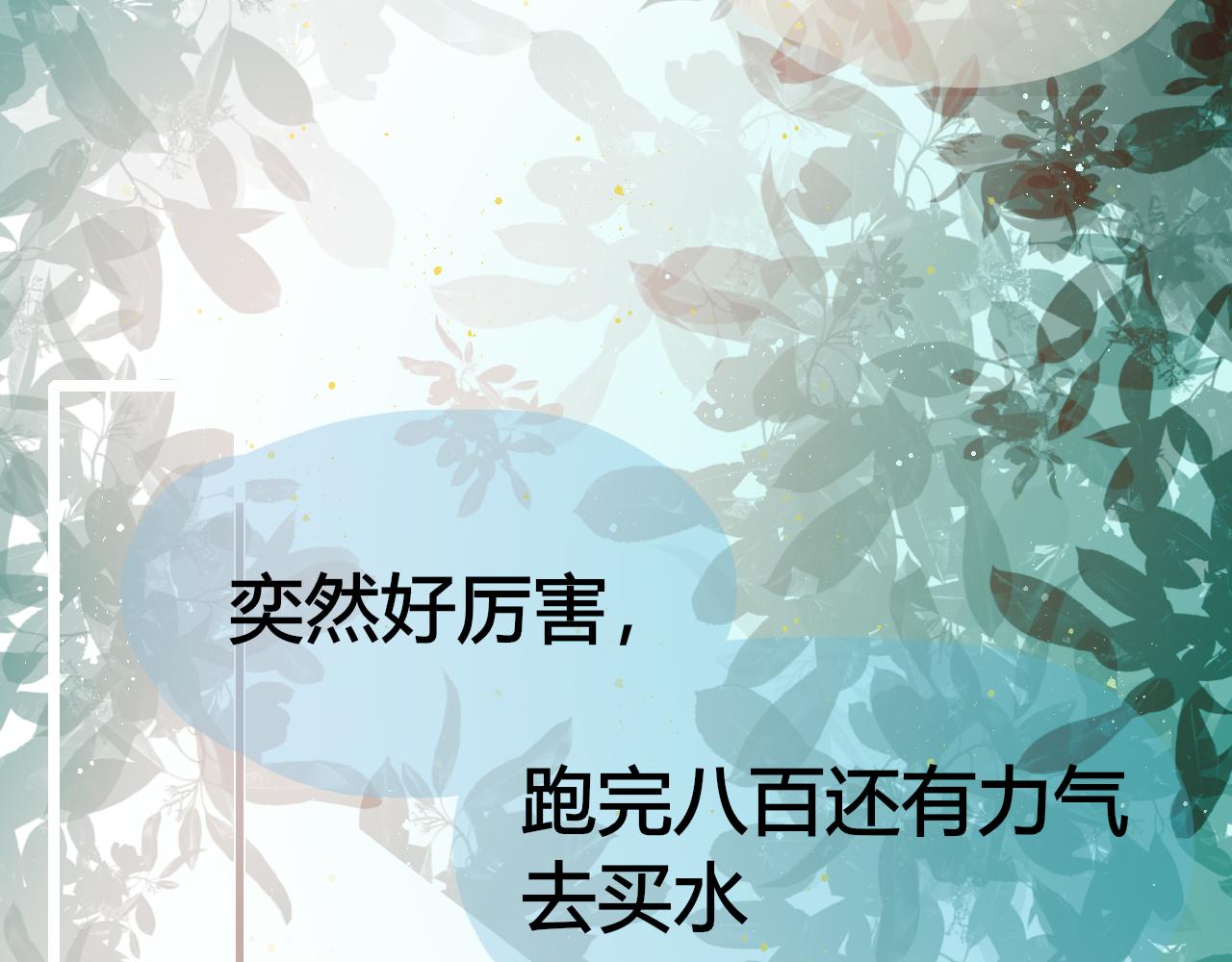 《海浪声》06 升温，夏日的尾声！！ 第18页