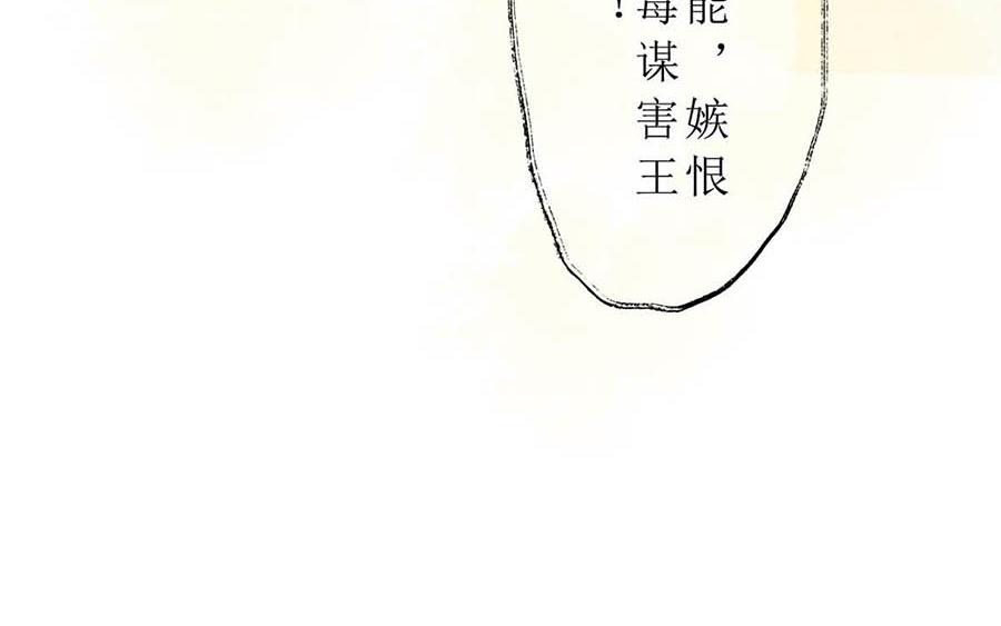 《疾风百草行》三章 蔓草绕龙床 第10页
