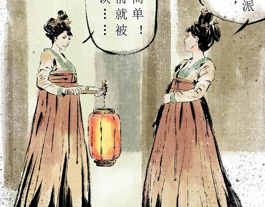 《疾风百草行》三章 蔓草绕龙床 第13页