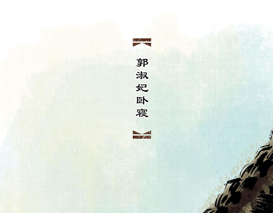 《疾风百草行》三章 蔓草绕龙床 第16页