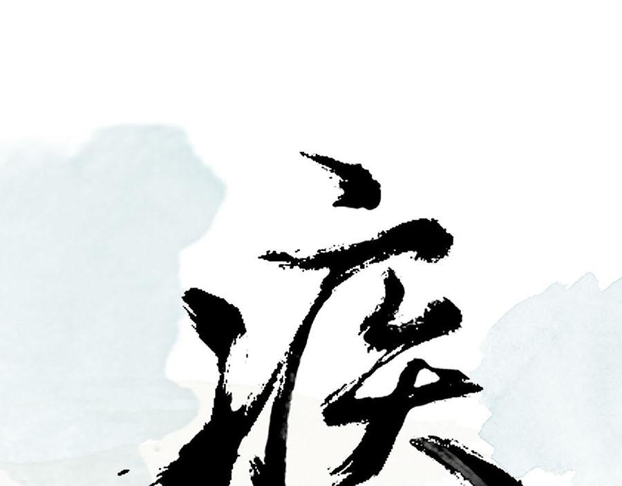《疾风百草行》三章 蔓草绕龙床 第1页