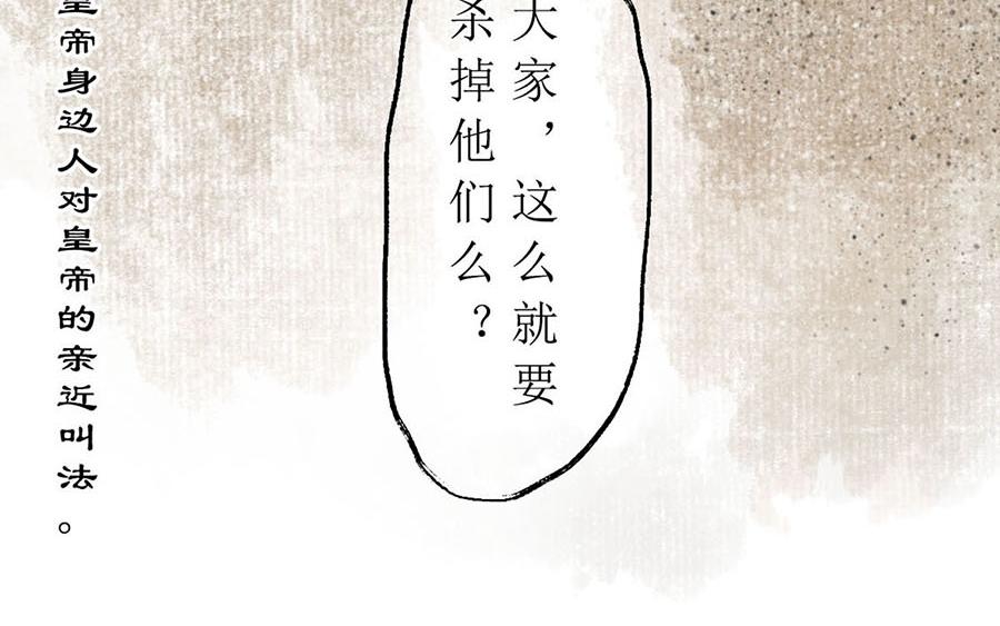 《疾风百草行》三章 蔓草绕龙床 第20页