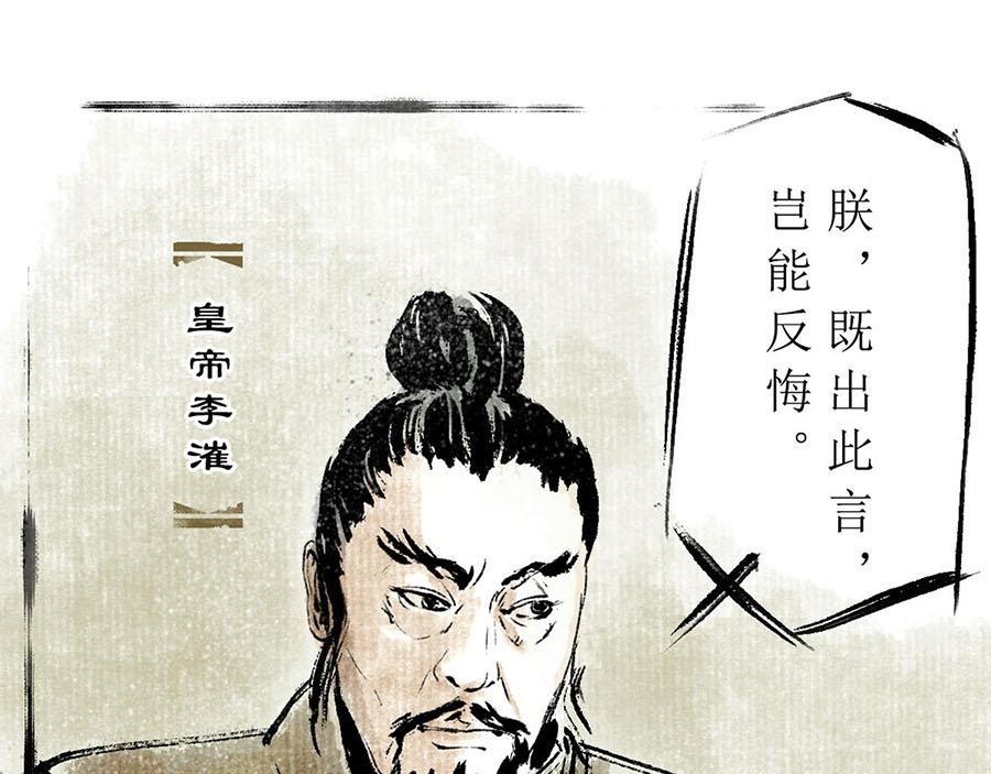 《疾风百草行》三章 蔓草绕龙床 第21页