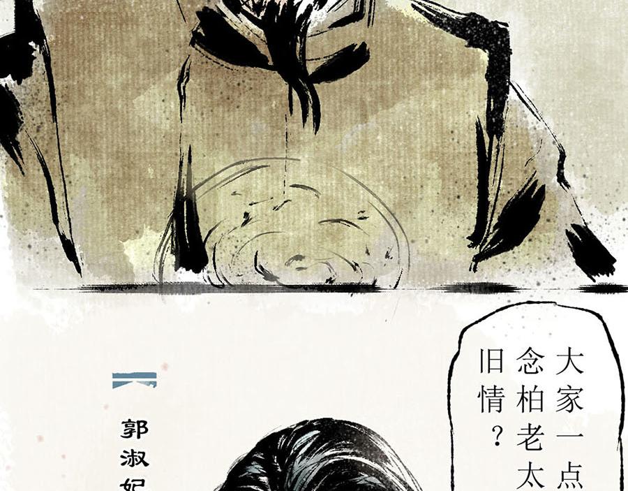 《疾风百草行》三章 蔓草绕龙床 第22页