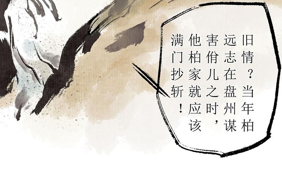 《疾风百草行》三章 蔓草绕龙床 第25页