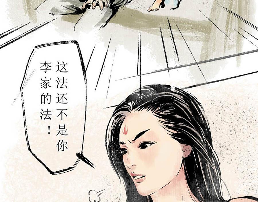 《疾风百草行》三章 蔓草绕龙床 第32页