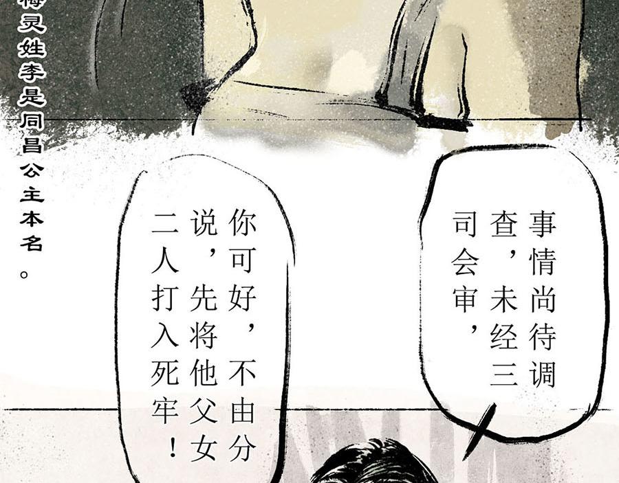 《疾风百草行》三章 蔓草绕龙床 第37页