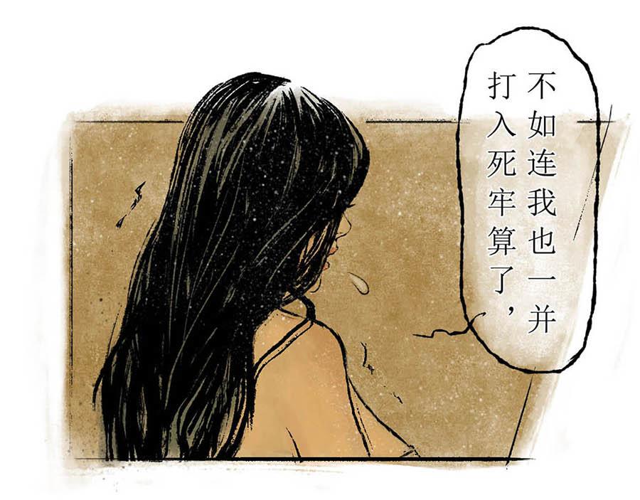 《疾风百草行》三章 蔓草绕龙床 第41页