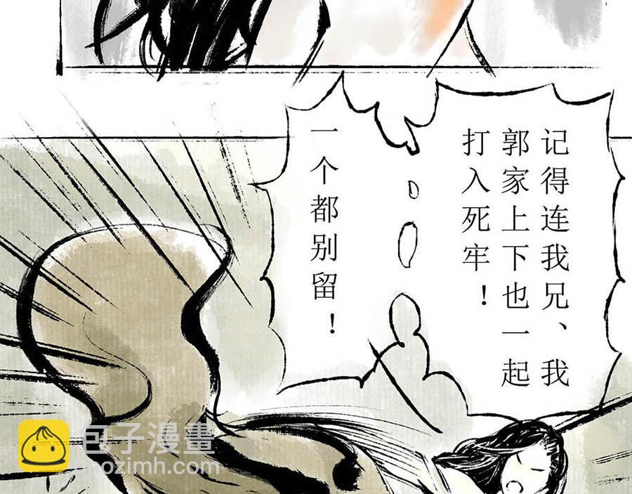《疾风百草行》三章 蔓草绕龙床 第43页
