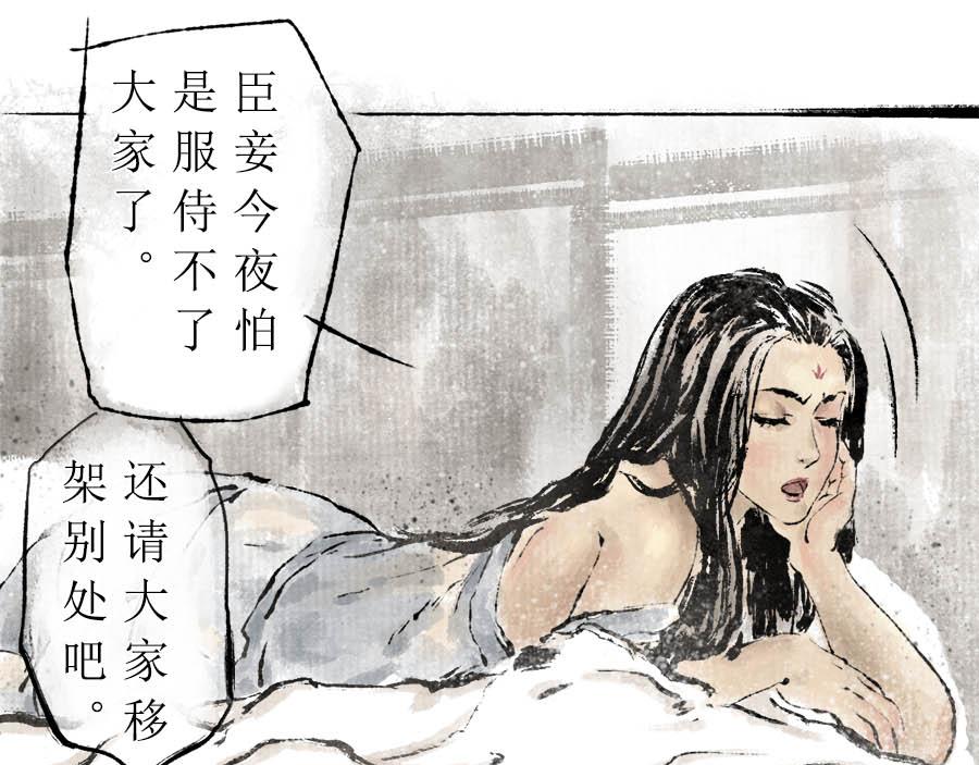 《疾风百草行》三章 蔓草绕龙床 第46页