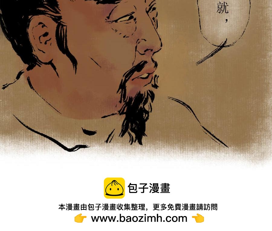 《疾风百草行》三章 蔓草绕龙床 第50页