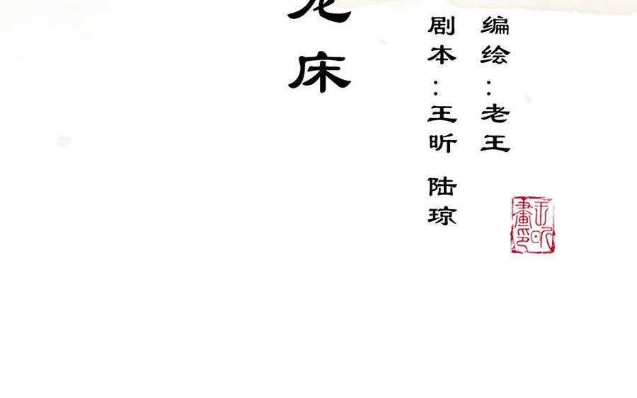 《疾风百草行》三章 蔓草绕龙床 第5页