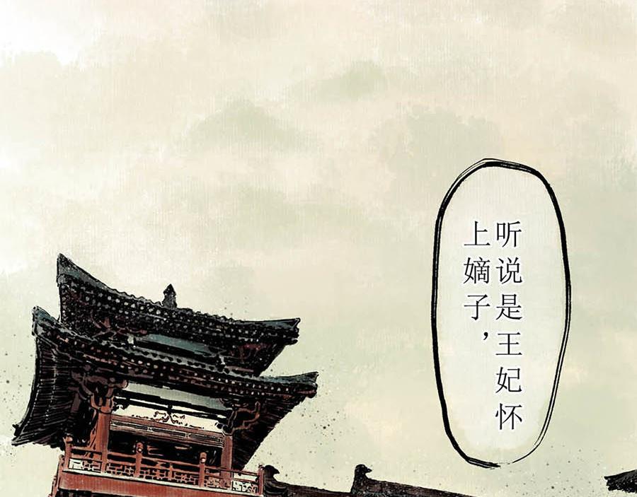 《疾风百草行》三章 蔓草绕龙床 第7页