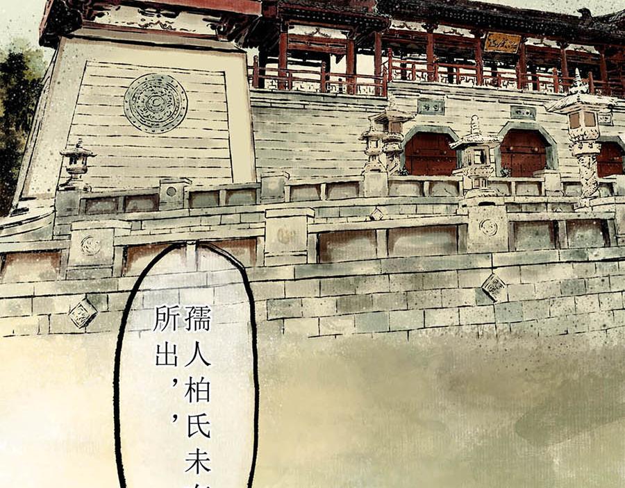 《疾风百草行》三章 蔓草绕龙床 第8页