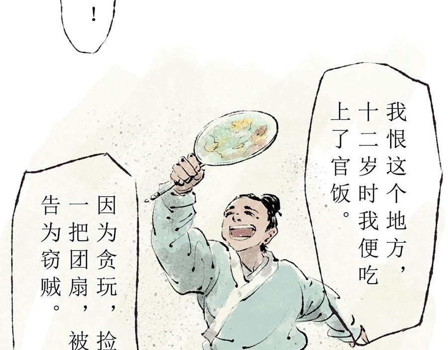 《疾风百草行》四章 长安不良人 第12页
