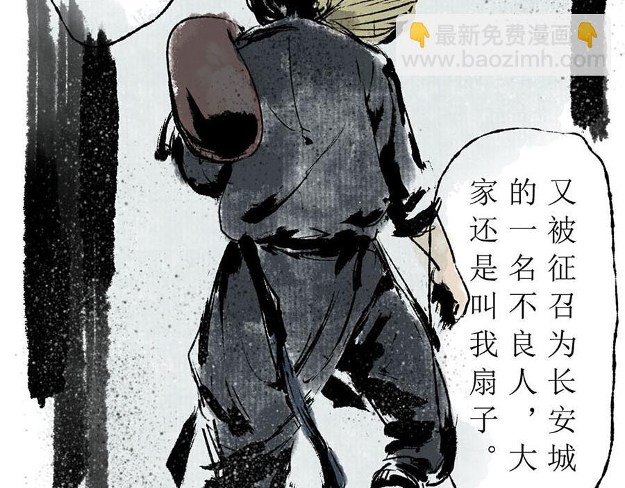 《疾风百草行》四章 长安不良人 第18页