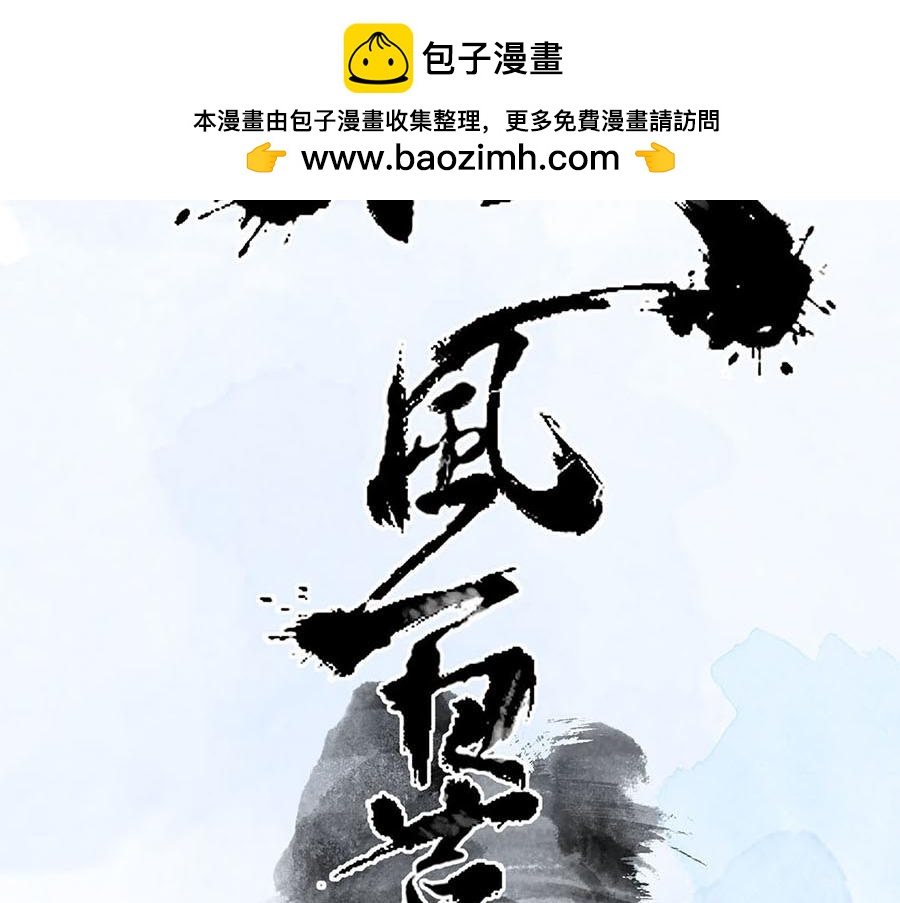 《疾风百草行》四章 长安不良人 第2页