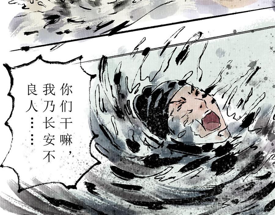 《疾风百草行》四章 长安不良人 第32页