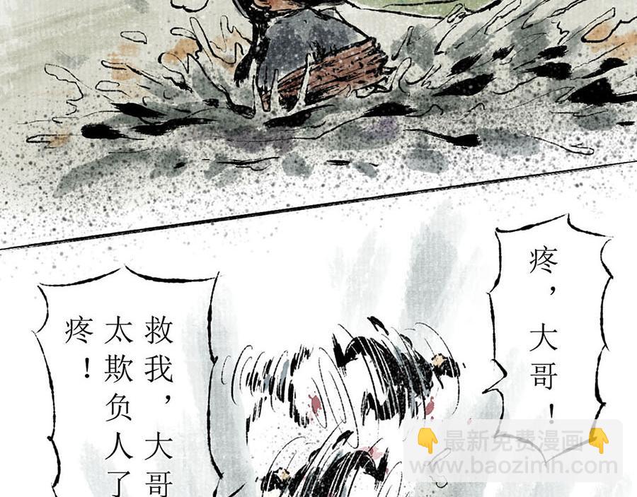 《疾风百草行》四章 长安不良人 第34页