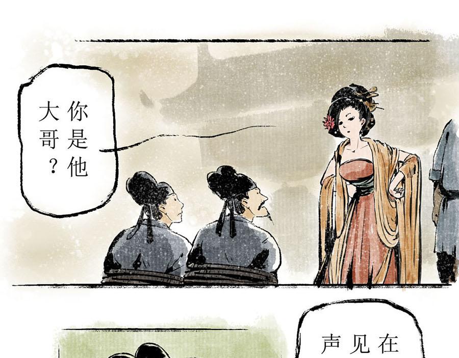 《疾风百草行》四章 长安不良人 第36页