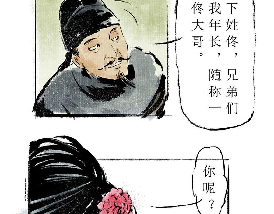 《疾风百草行》四章 长安不良人 第37页