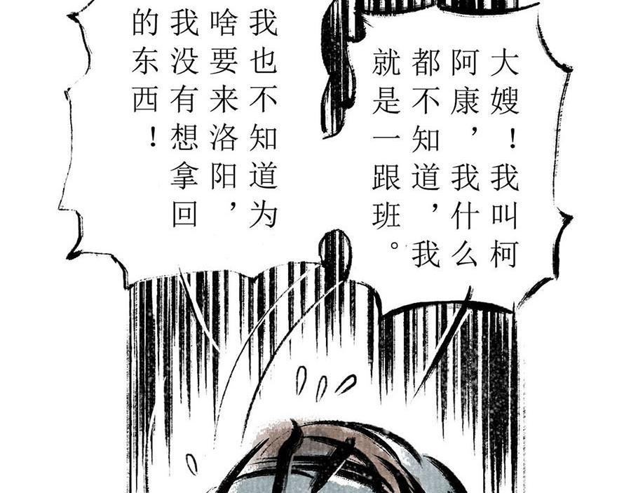 《疾风百草行》四章 长安不良人 第39页