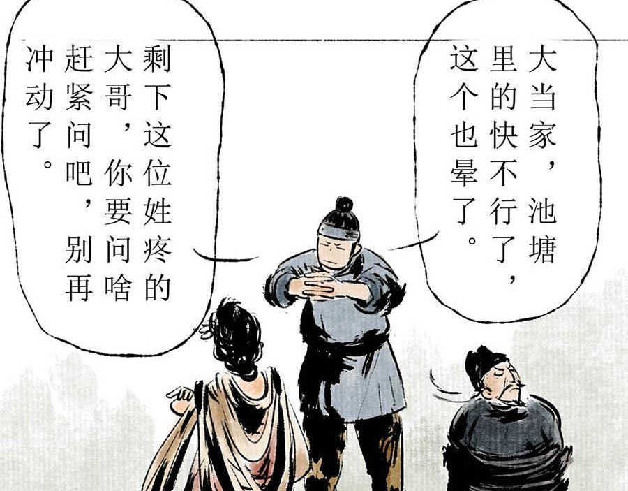 《疾风百草行》四章 长安不良人 第43页