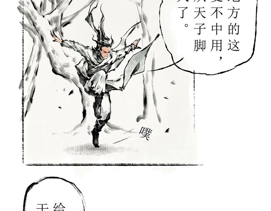 《疾风百草行》四章 长安不良人 第49页