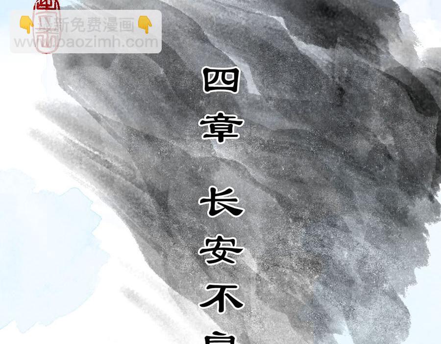 《疾风百草行》四章 长安不良人 第4页