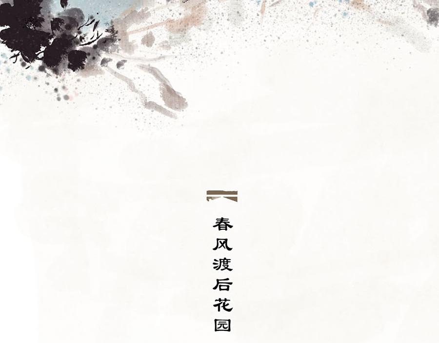 《疾风百草行》四章 长安不良人 第8页
