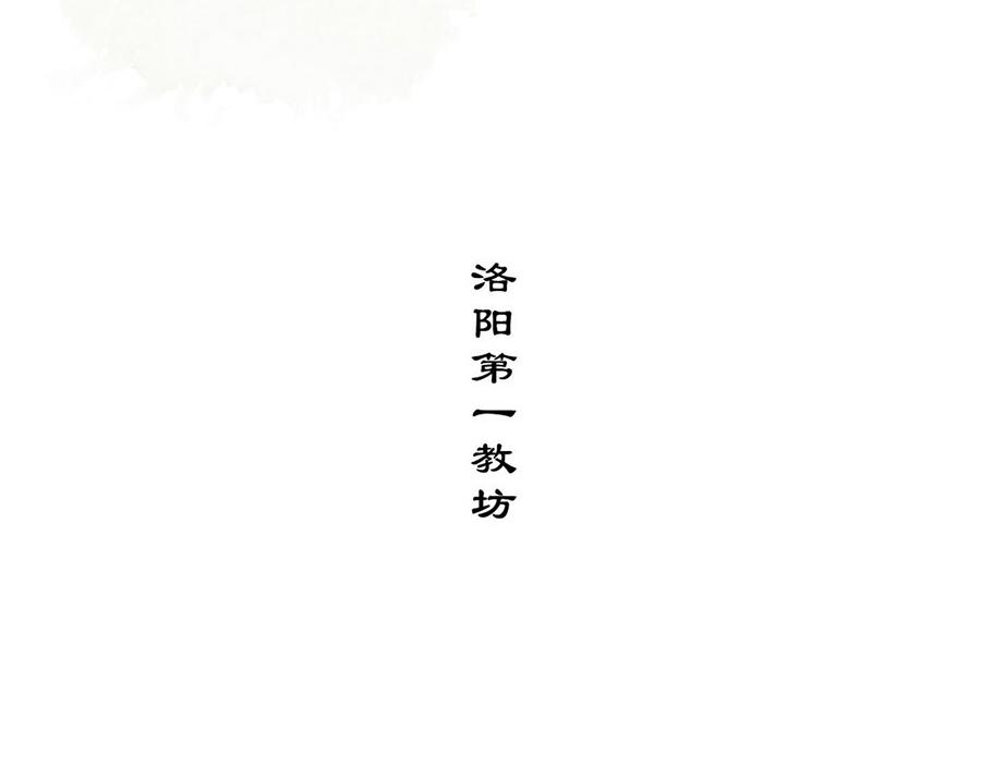 《疾风百草行》二章 春风渡 第14页