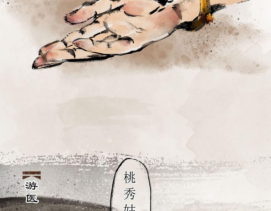 《疾风百草行》二章 春风渡 第22页