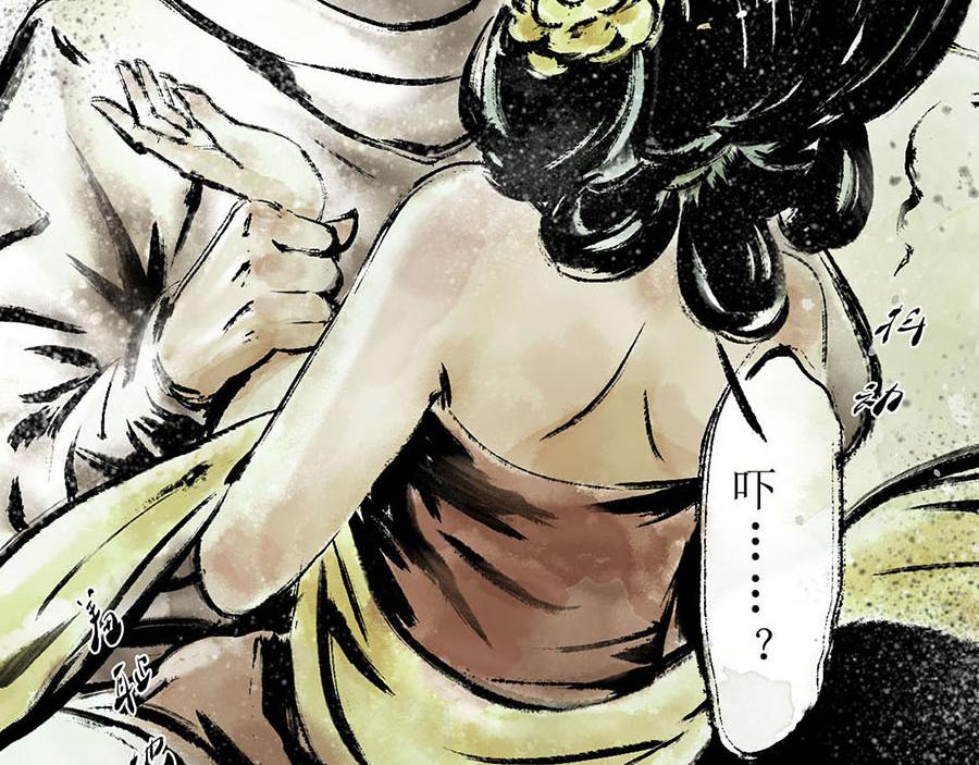 《疾风百草行》二章 春风渡 第29页