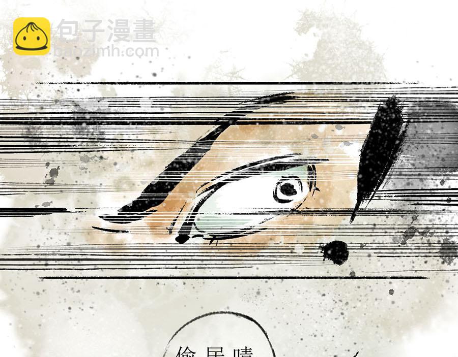 《疾风百草行》二章 春风渡 第36页