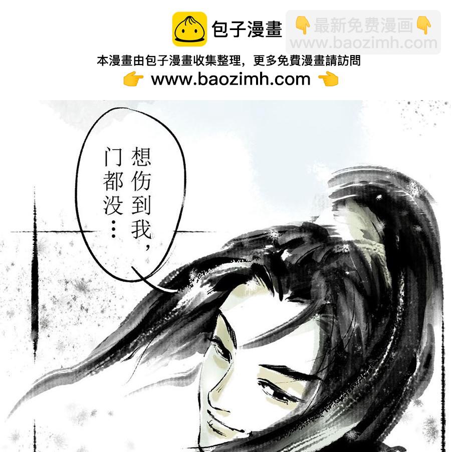 《疾风百草行》二章 春风渡 第39页