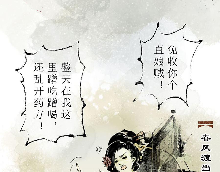 《疾风百草行》二章 春风渡 第43页