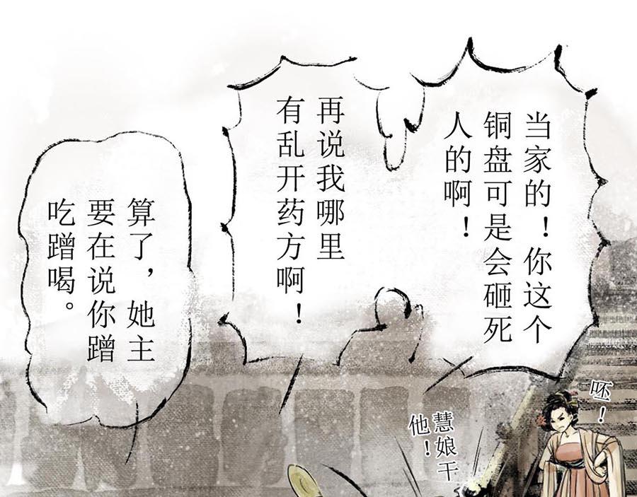 《疾风百草行》二章 春风渡 第46页