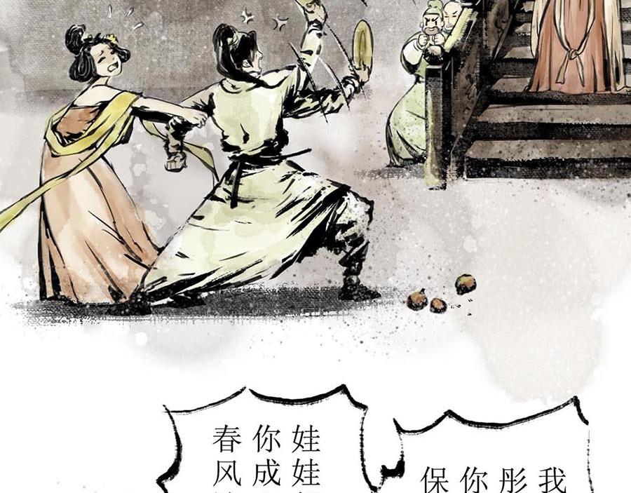 《疾风百草行》二章 春风渡 第47页