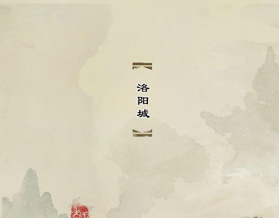 《疾风百草行》二章 春风渡 第6页