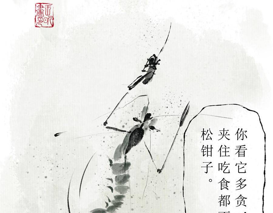《疾风百草行》五章 青青水中蒲 第17页